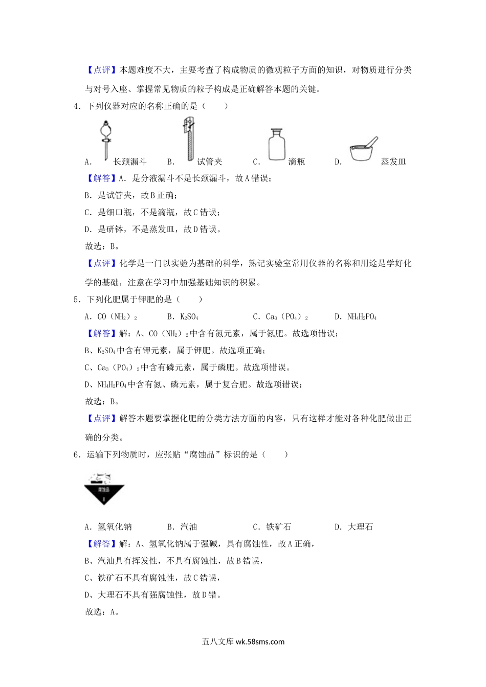 2019江苏省苏州市中考化学真题及答案.doc_第2页