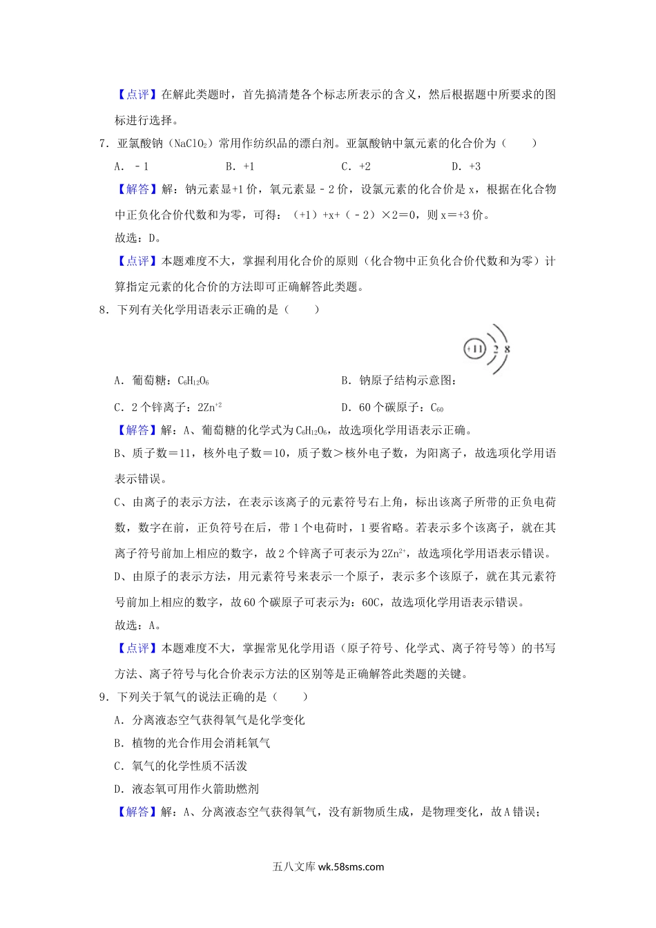 2019江苏省苏州市中考化学真题及答案.doc_第3页