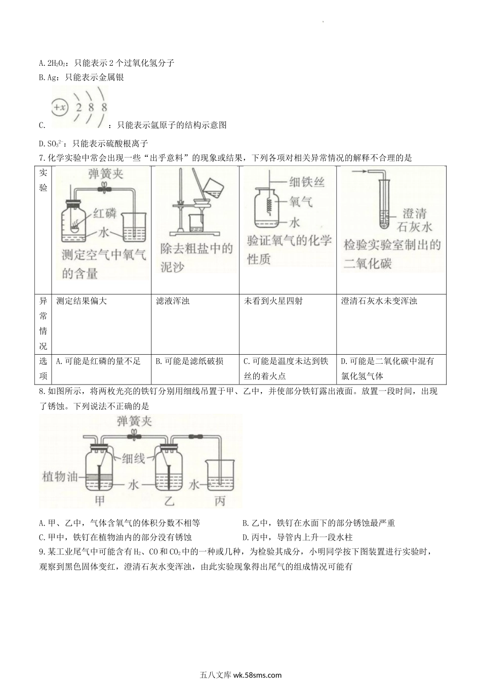 2022年陕西渭南中考化学A卷真题及答案.doc_第2页