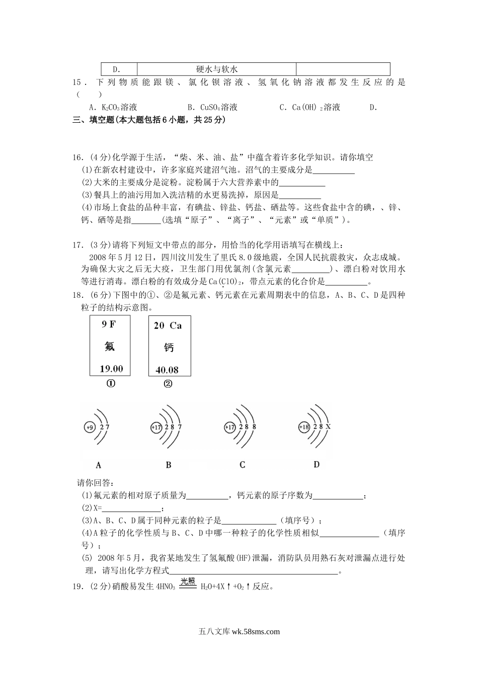 2008年江西南昌中考化学真题及答案.doc_第3页