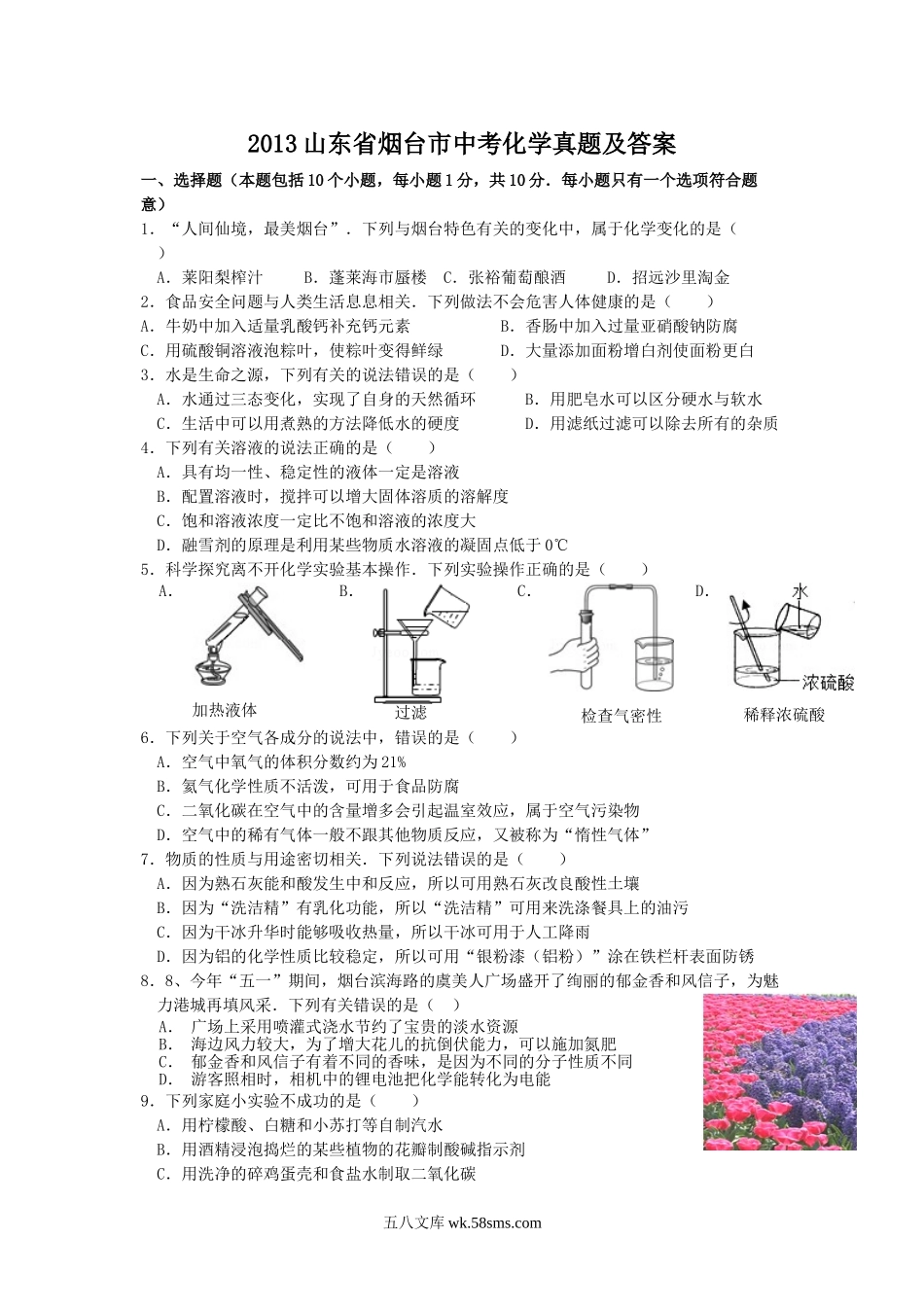 2013山东省烟台市中考化学真题及答案.doc_第1页