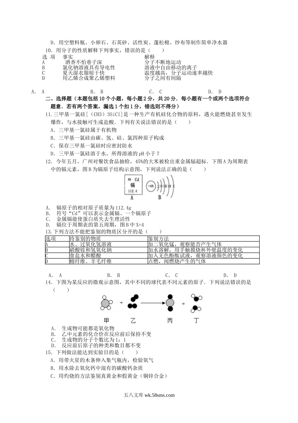 2013山东省烟台市中考化学真题及答案.doc_第2页