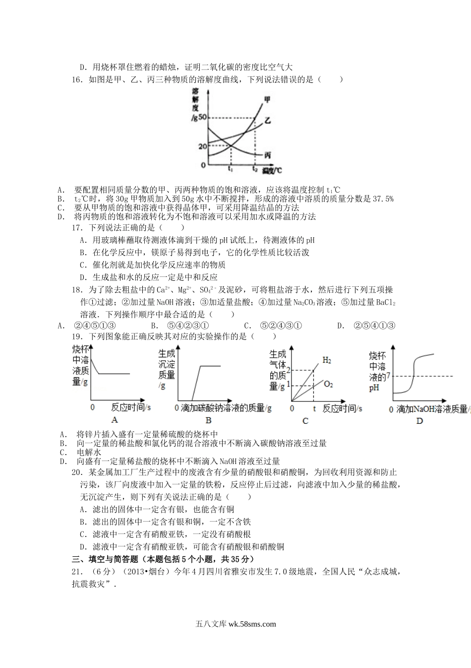 2013山东省烟台市中考化学真题及答案.doc_第3页