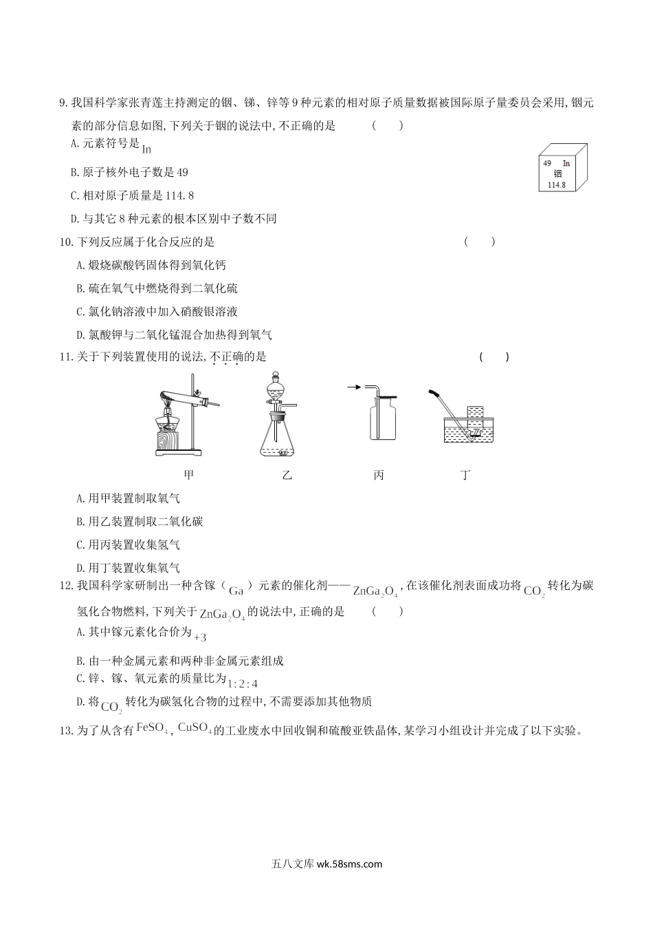 2019年四川省攀枝花市中考化学真题及答案.doc_第2页