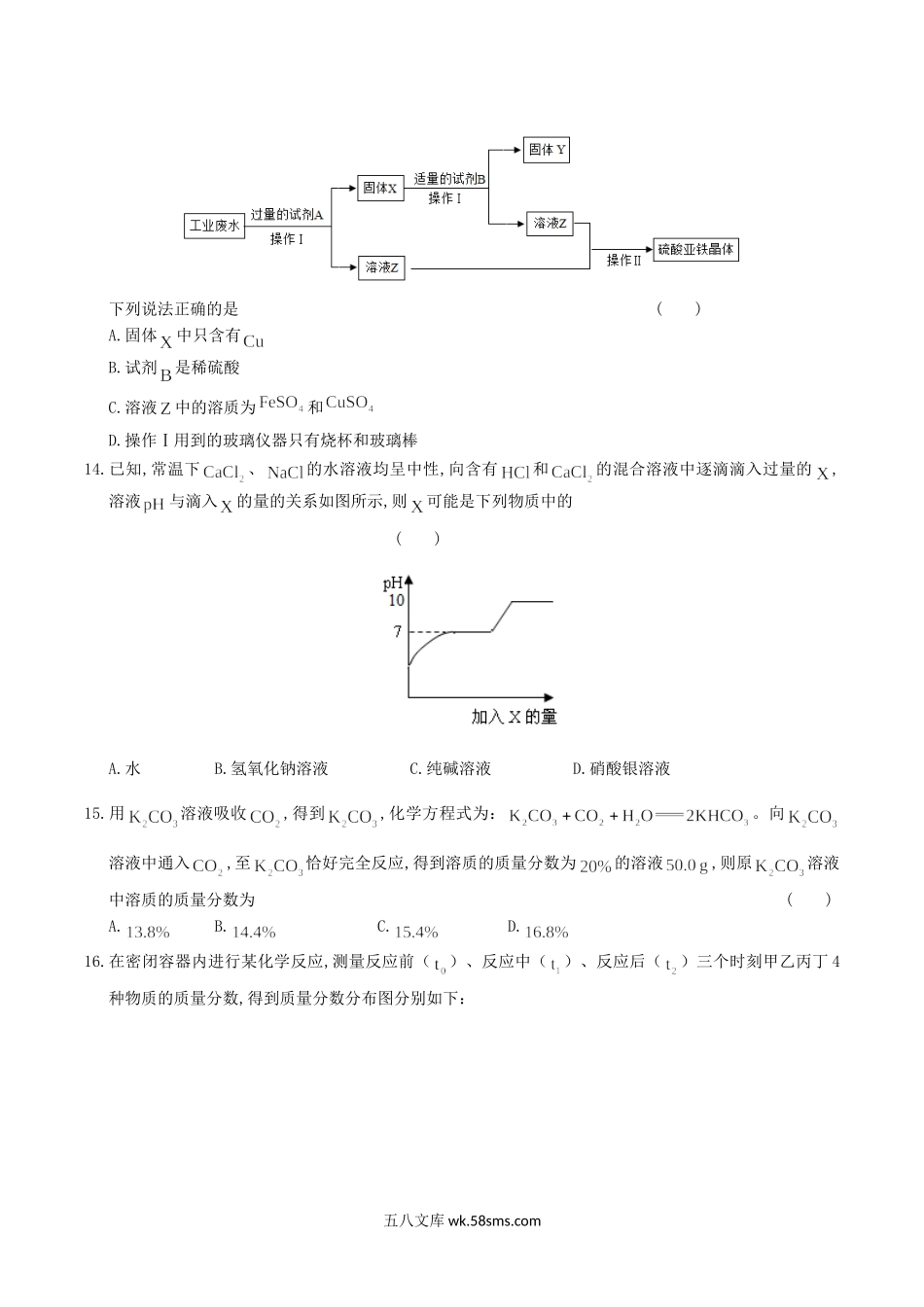 2019年四川省攀枝花市中考化学真题及答案.doc_第3页