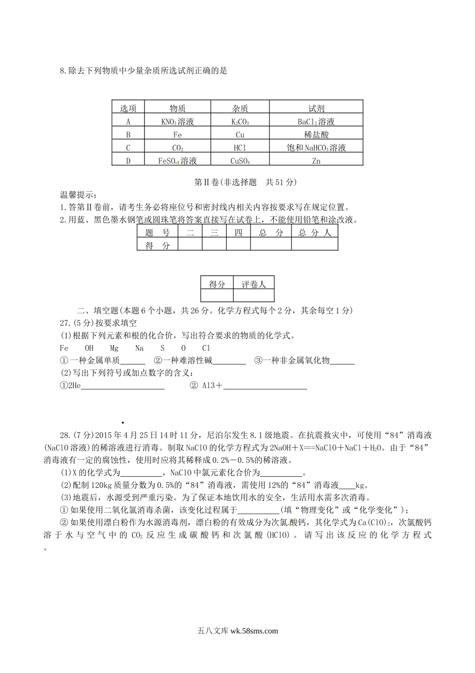 2015年四川达州中考化学真题及答案.doc_第2页