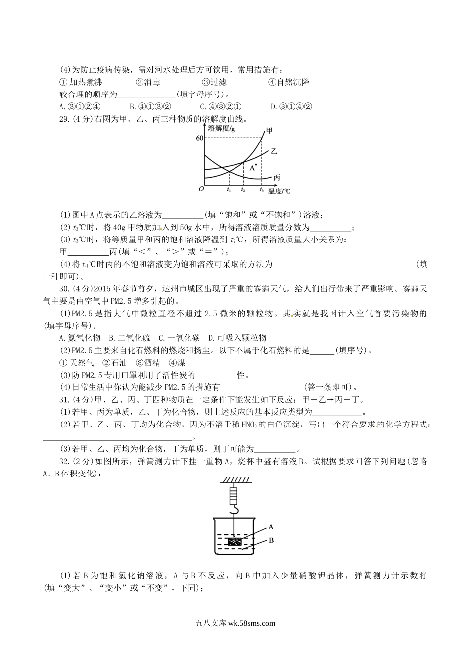 2015年四川达州中考化学真题及答案.doc_第3页