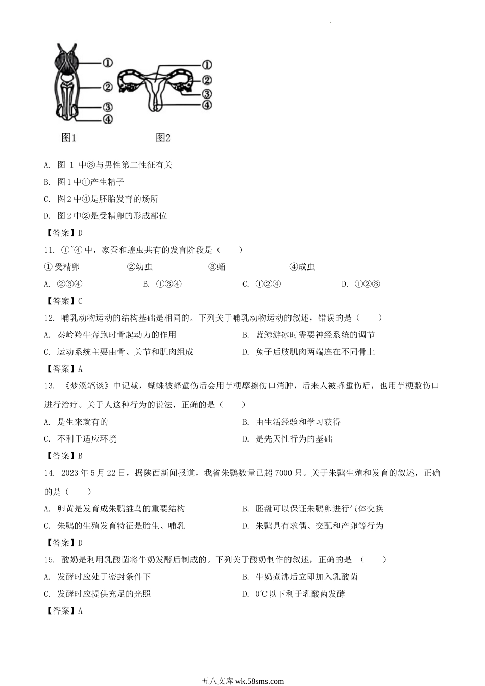 2023年陕西安康中考生物真题及答案(B卷).doc_第3页