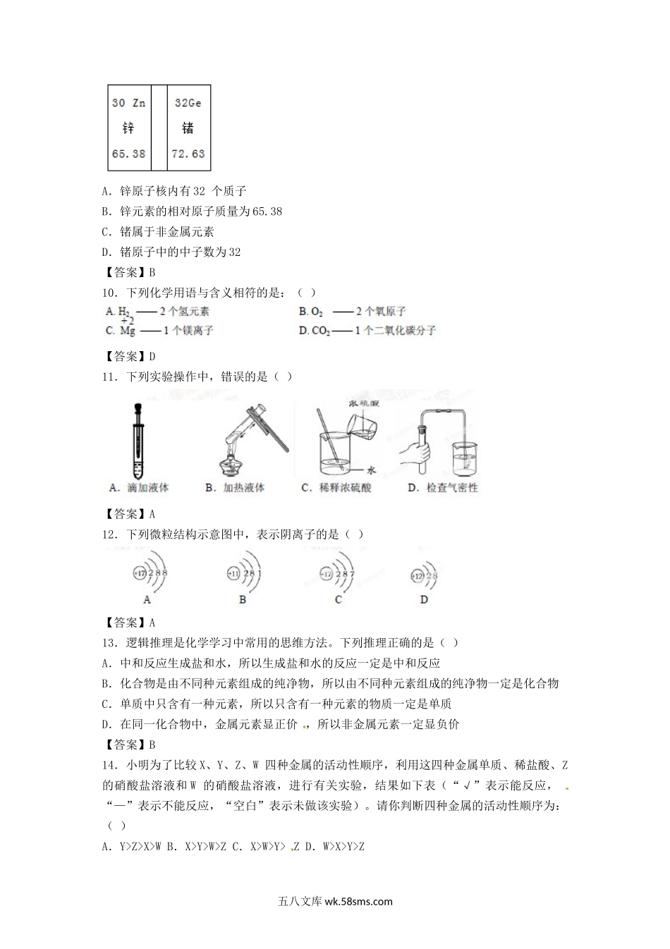 2015年海南三亚中考化学真题及答案.doc_第2页