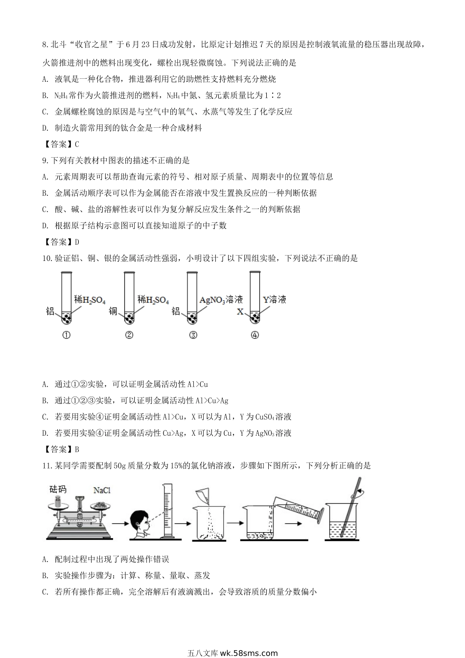 2020年湖南岳阳中考化学试题及答案.doc_第3页