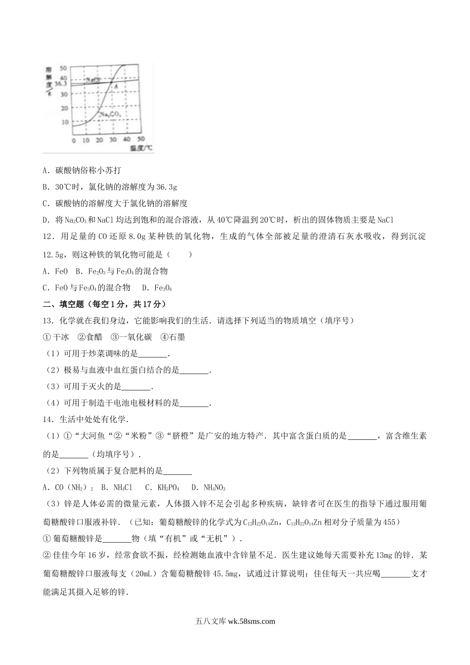 2017年四川省广安市中考化学真题及答案.doc_第3页