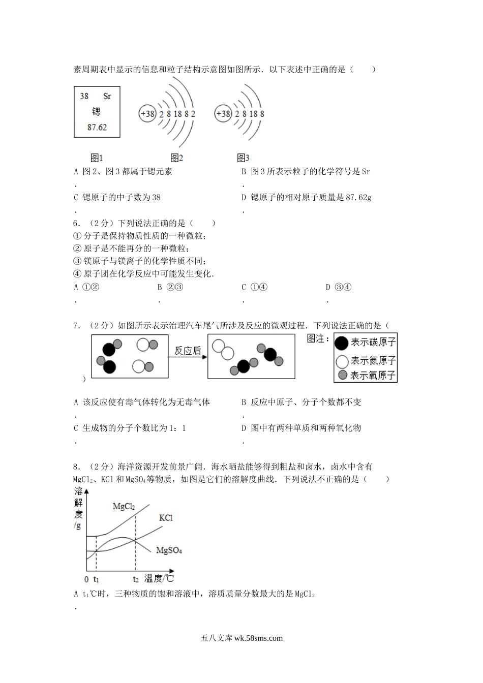 2013年内蒙古呼和浩特中考化学真题及答案.doc_第2页