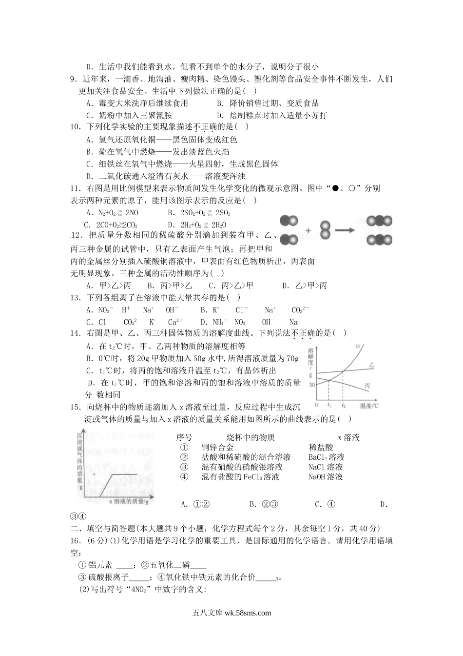 2011年云南德宏中考化学真题及答案.doc_第2页