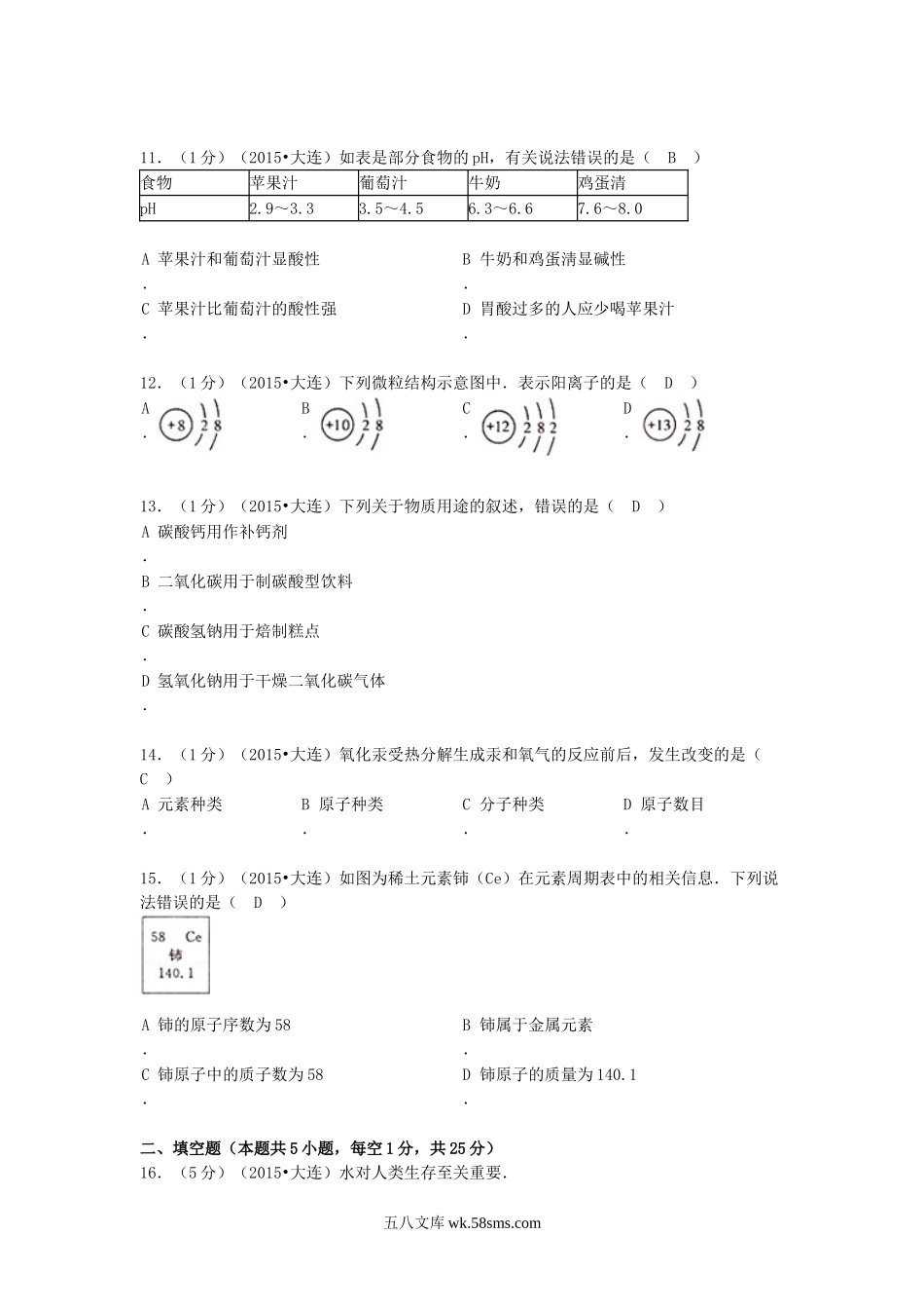 2015辽宁省大连市中考化学真题及答案.doc_第2页