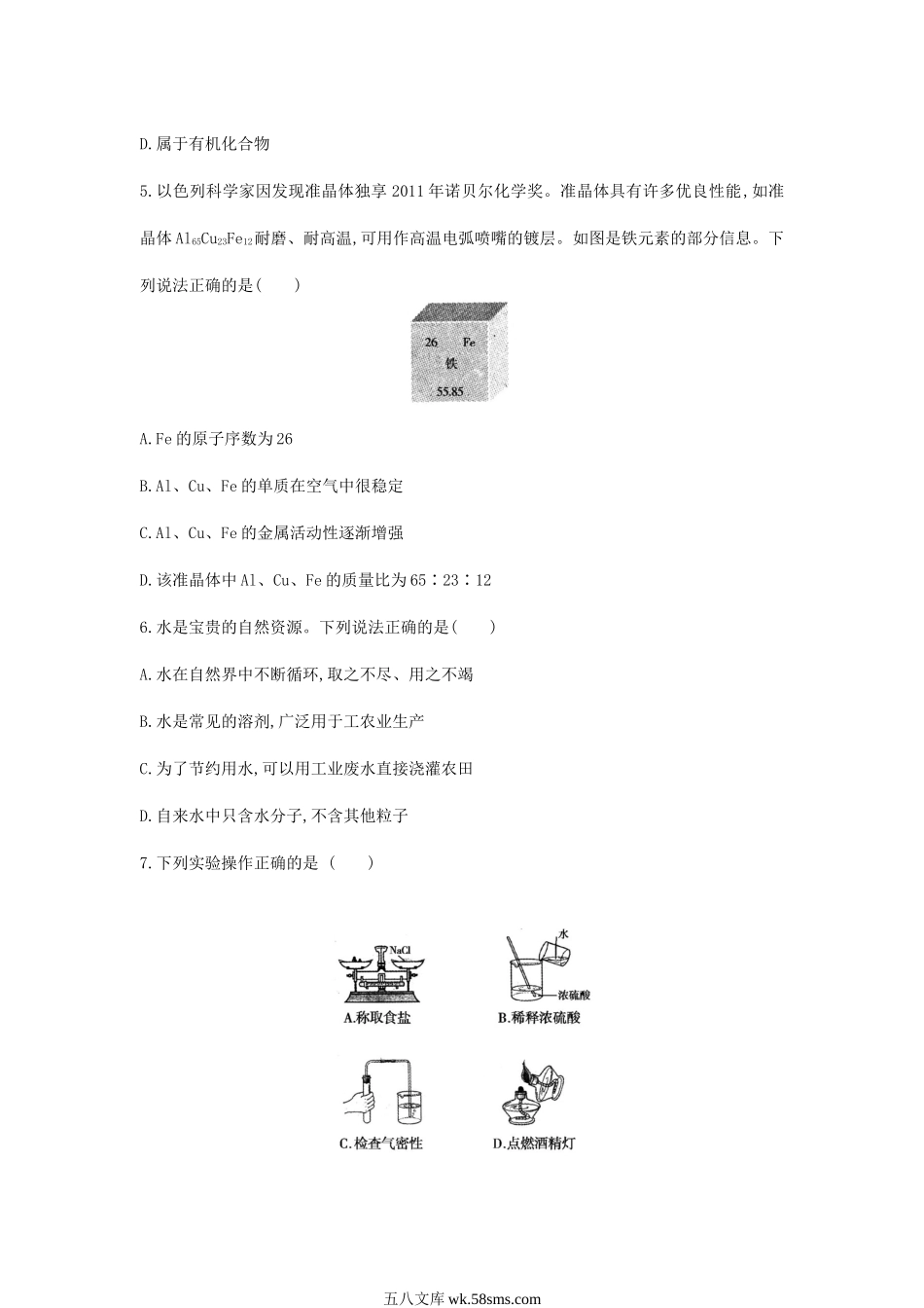 2012年安徽阜阳中考化学真题及答案.doc_第2页