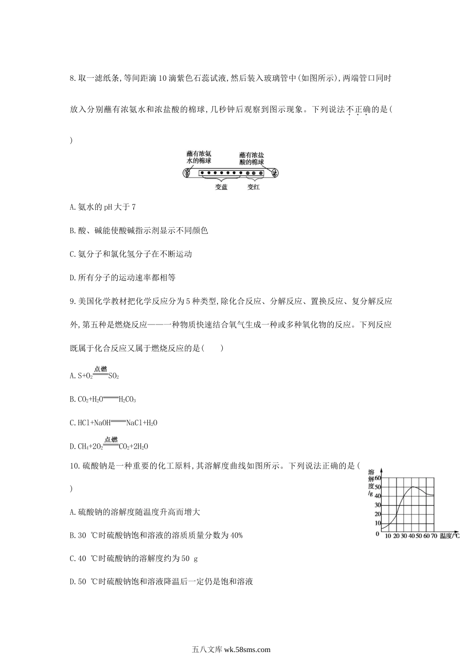 2012年安徽阜阳中考化学真题及答案.doc_第3页