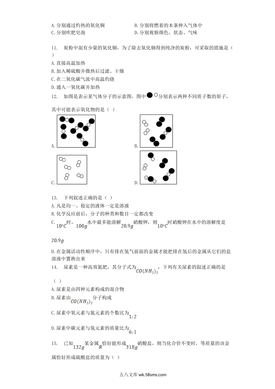 2003年黑龙江哈尔滨中考化学真题及答案.doc_第3页