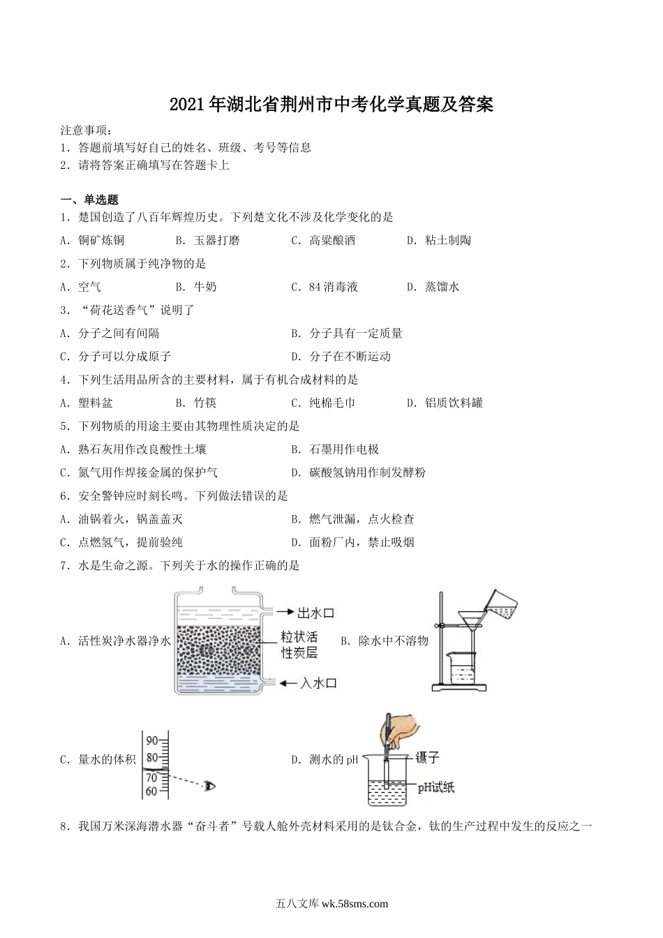 2021年湖北省荆州市中考化学真题及答案.doc_第1页