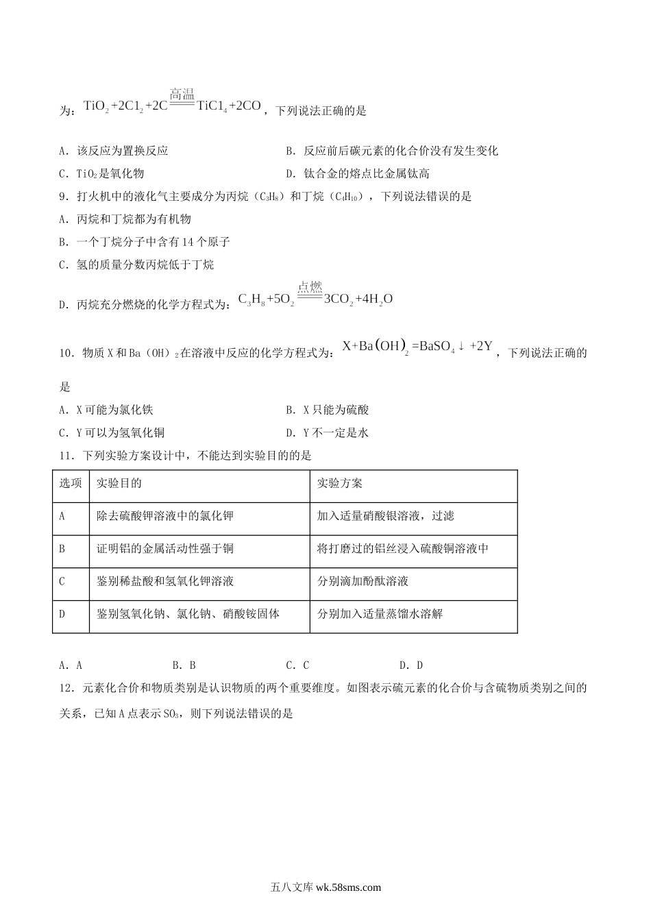 2021年湖北省荆州市中考化学真题及答案.doc_第2页