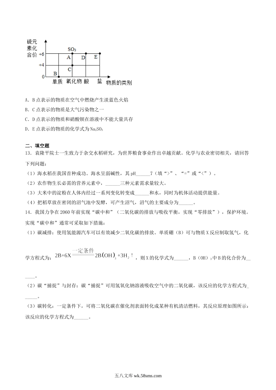 2021年湖北省荆州市中考化学真题及答案.doc_第3页