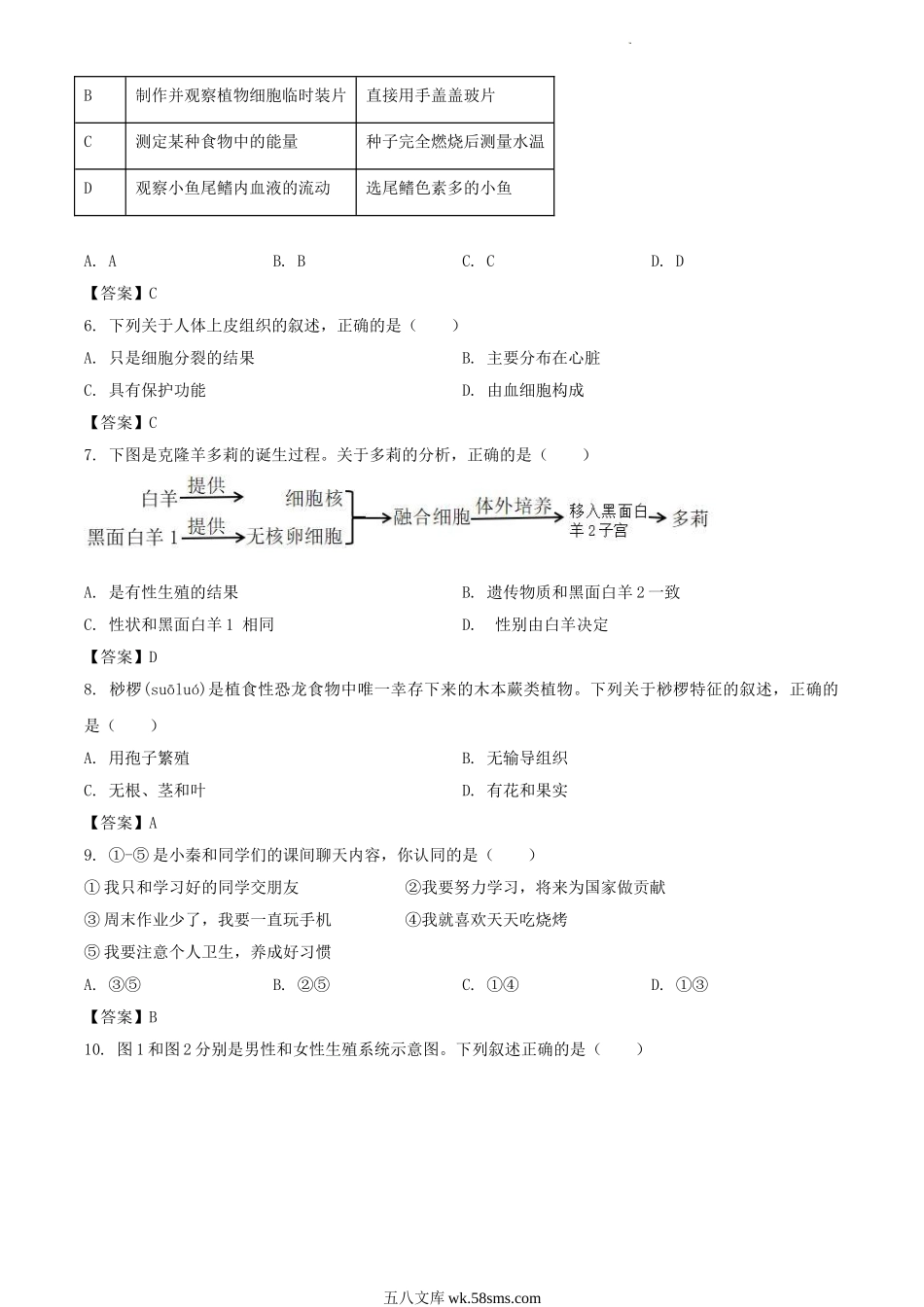 2023年陕西榆林中考生物真题及答案(B卷).doc_第2页