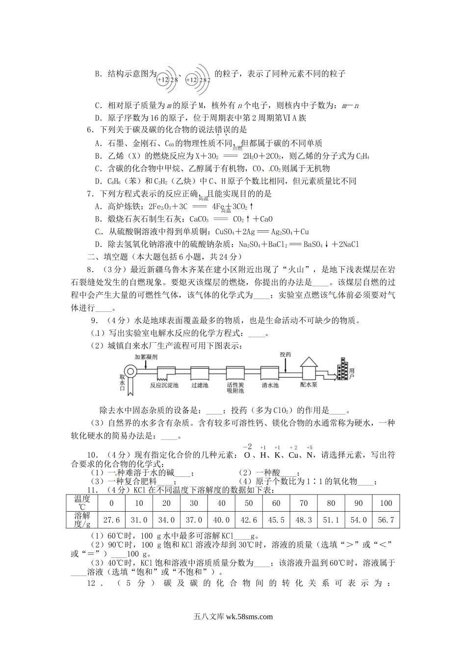 2015四川省资阳市中考化学真题及答案.doc_第2页