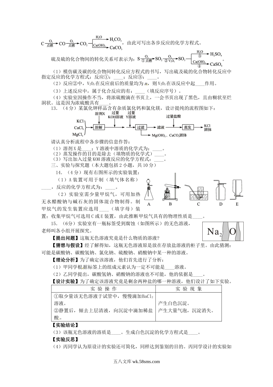 2015四川省资阳市中考化学真题及答案.doc_第3页