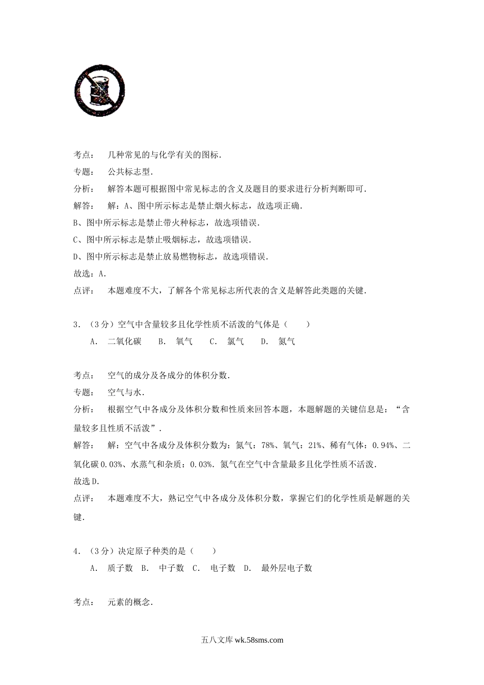 2013年贵州省毕节市中考化学试题及答案.doc_第2页