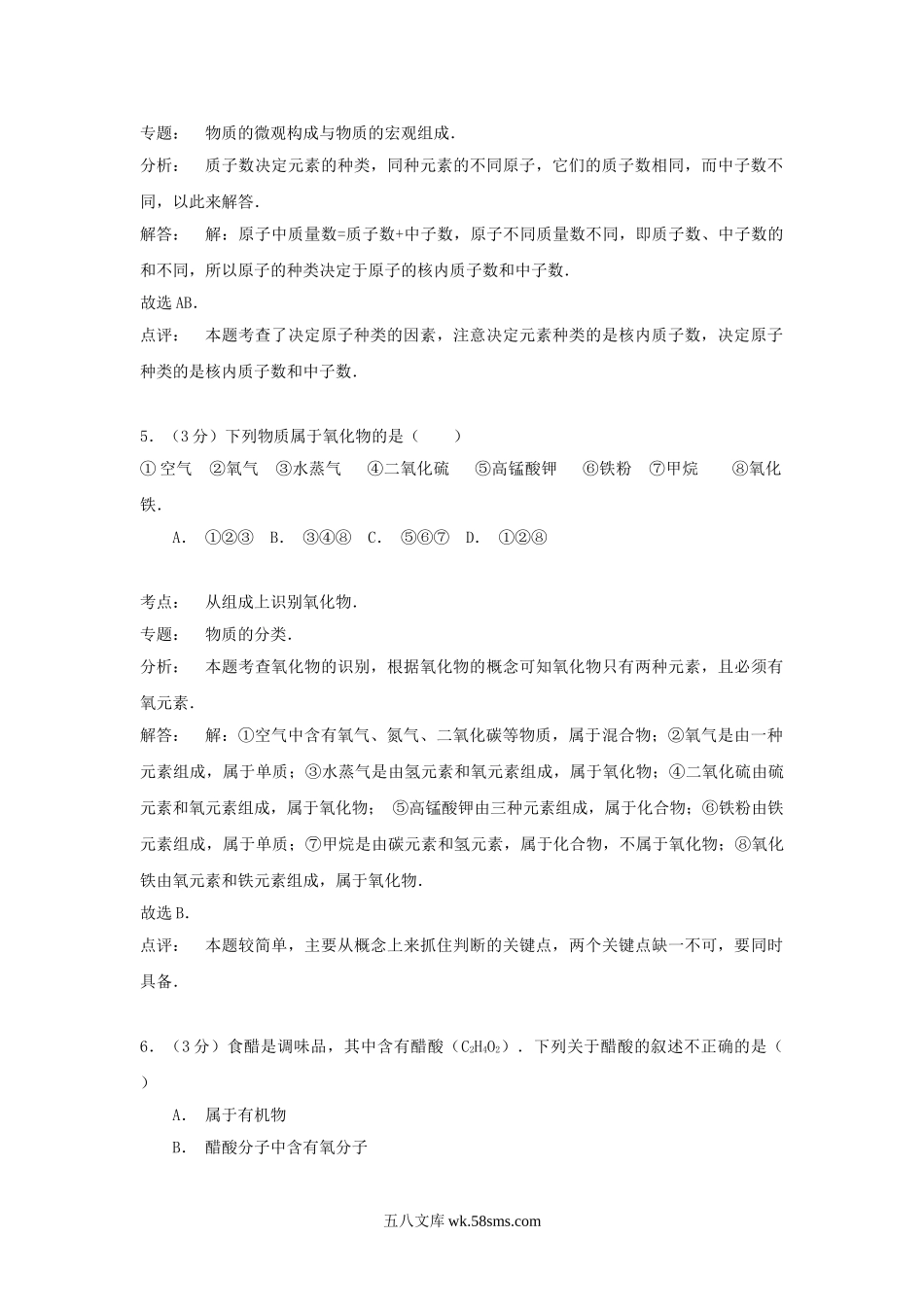 2013年贵州省毕节市中考化学试题及答案.doc_第3页