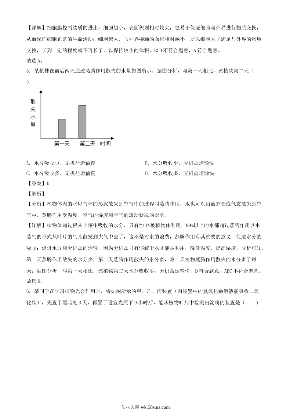 2023年四川成都中考生物真题及答案.doc_第3页