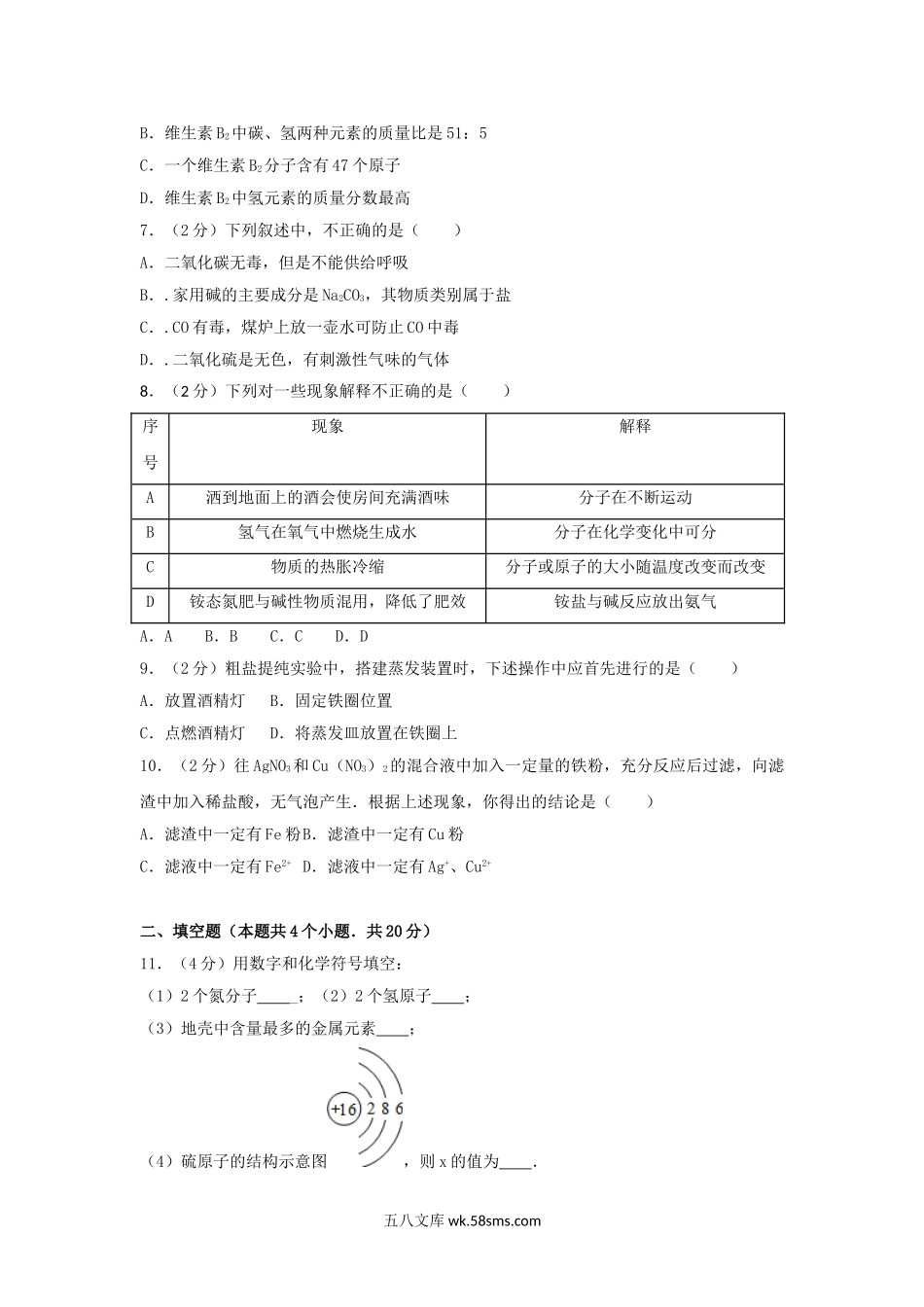 2011年新疆乌鲁木齐中考化学真题及答案.doc_第2页