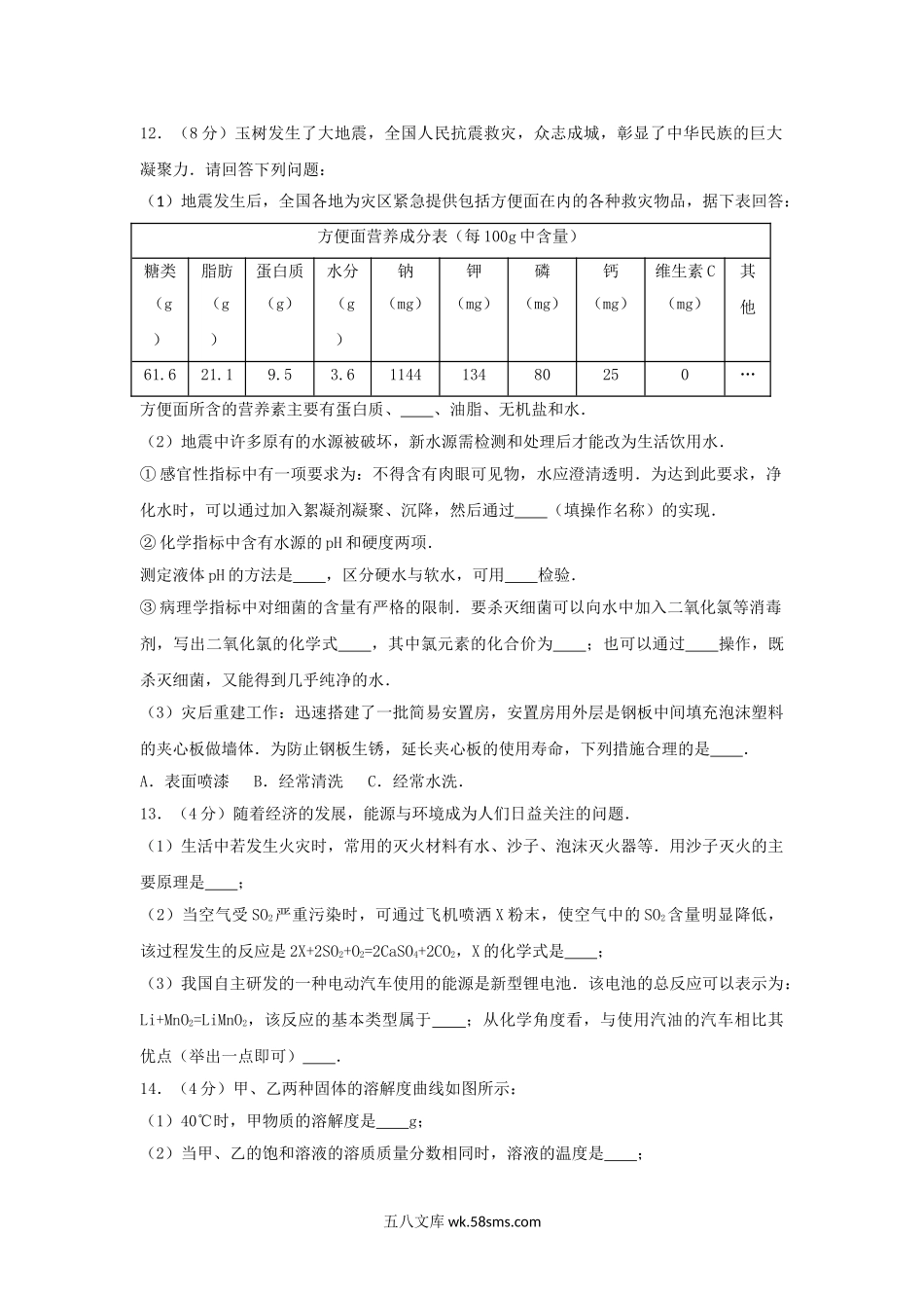 2011年新疆乌鲁木齐中考化学真题及答案.doc_第3页