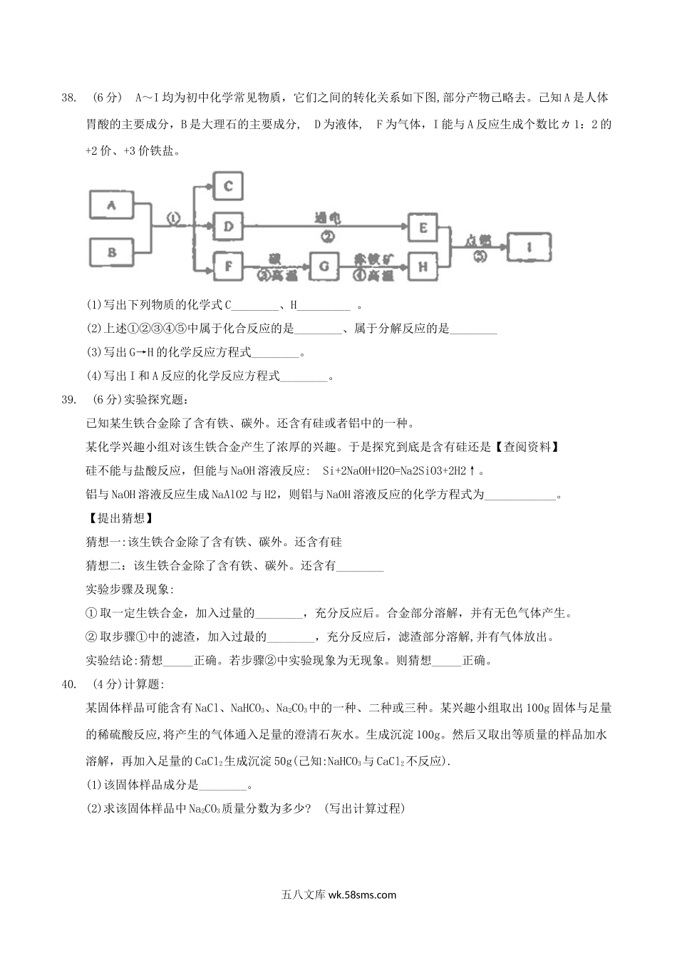 2018年湖北省荆门市中考化学真题及答案.doc_第3页