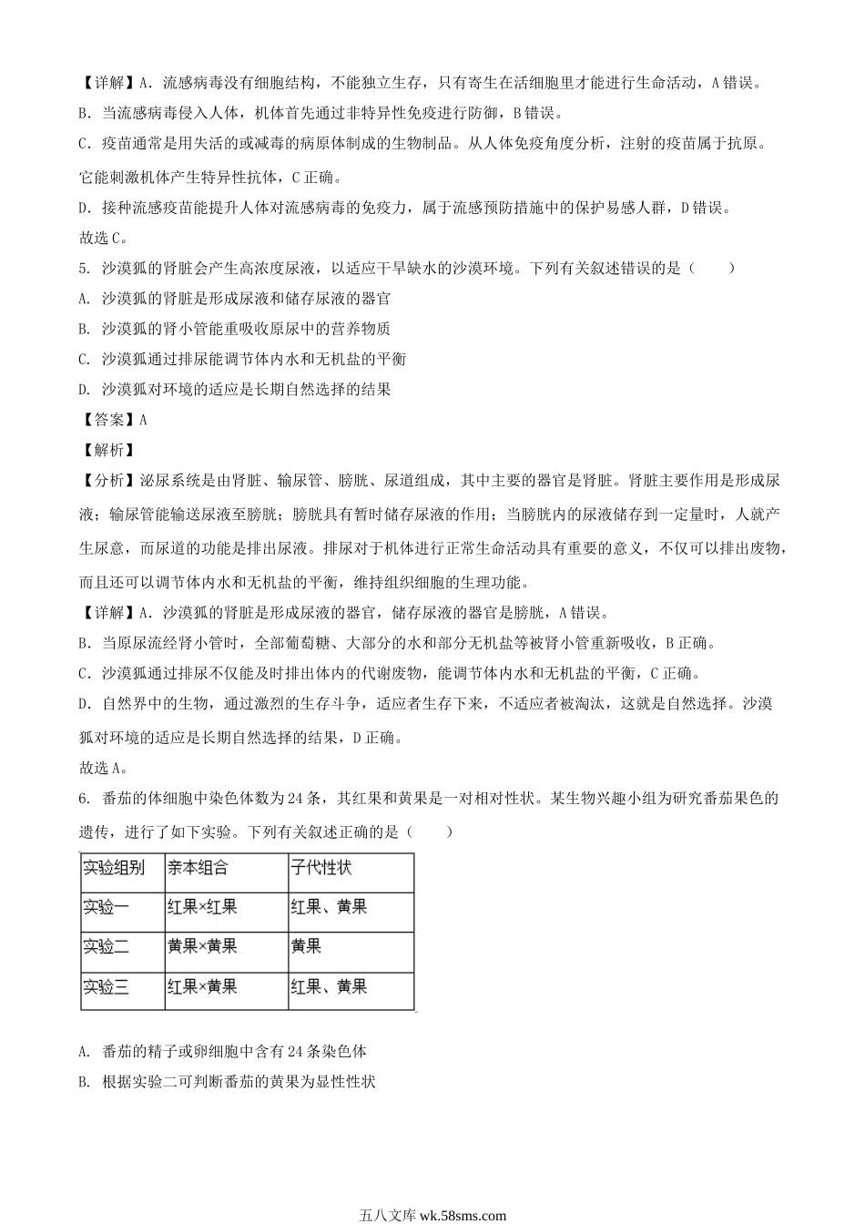 2023年四川泸州中考生物真题及答案.doc_第3页