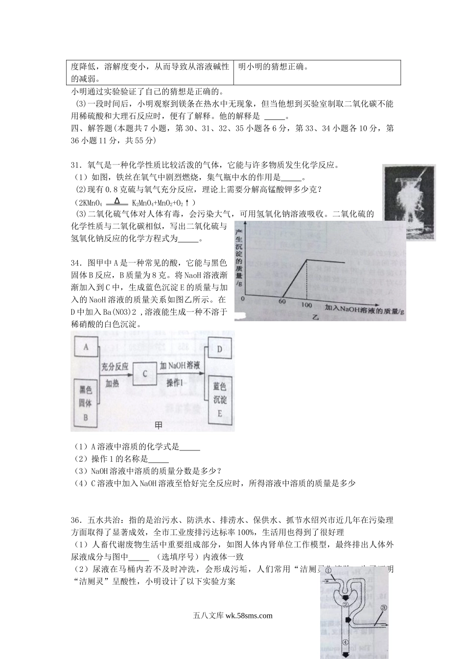 2015浙江省绍兴市中考化学真题及答案.doc_第3页