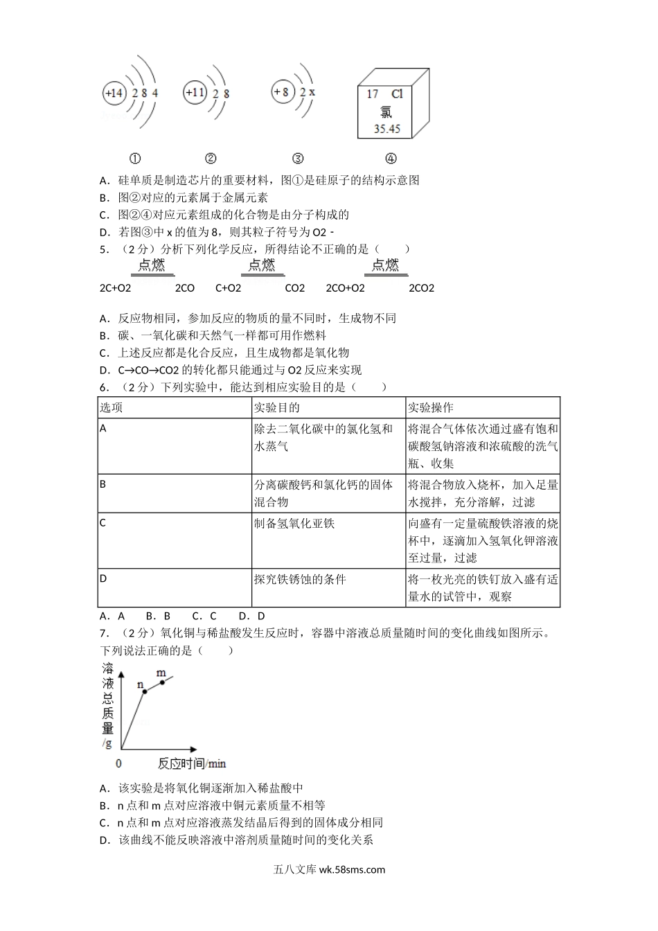 2018陕西省延安中考化学真题及答案.doc_第2页