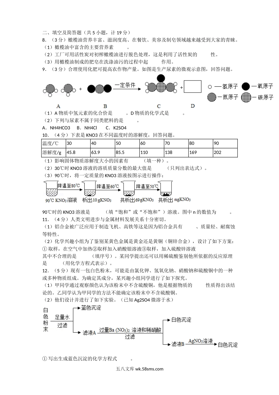 2018陕西省延安中考化学真题及答案.doc_第3页