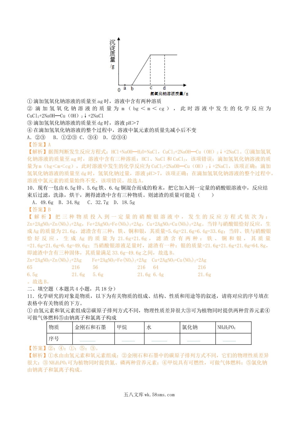 2019年湖北省孝感市中考化学真题及答案.doc_第3页