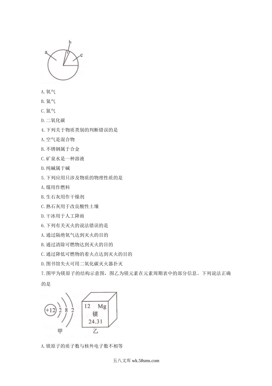 2020年四川甘孜中考化学真题及答案.doc_第2页