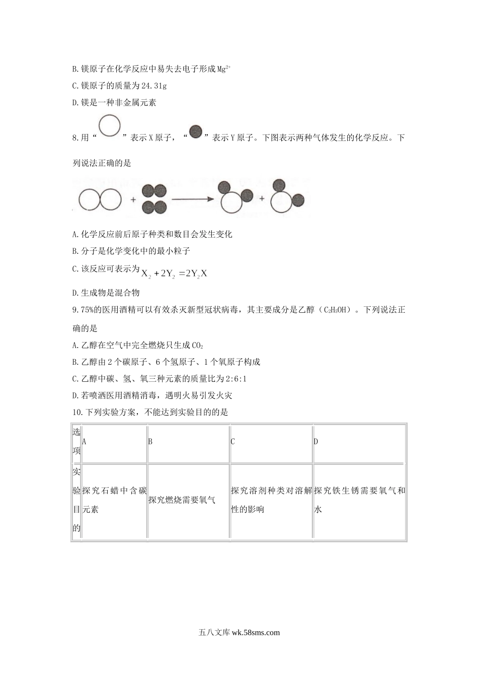 2020年四川甘孜中考化学真题及答案.doc_第3页