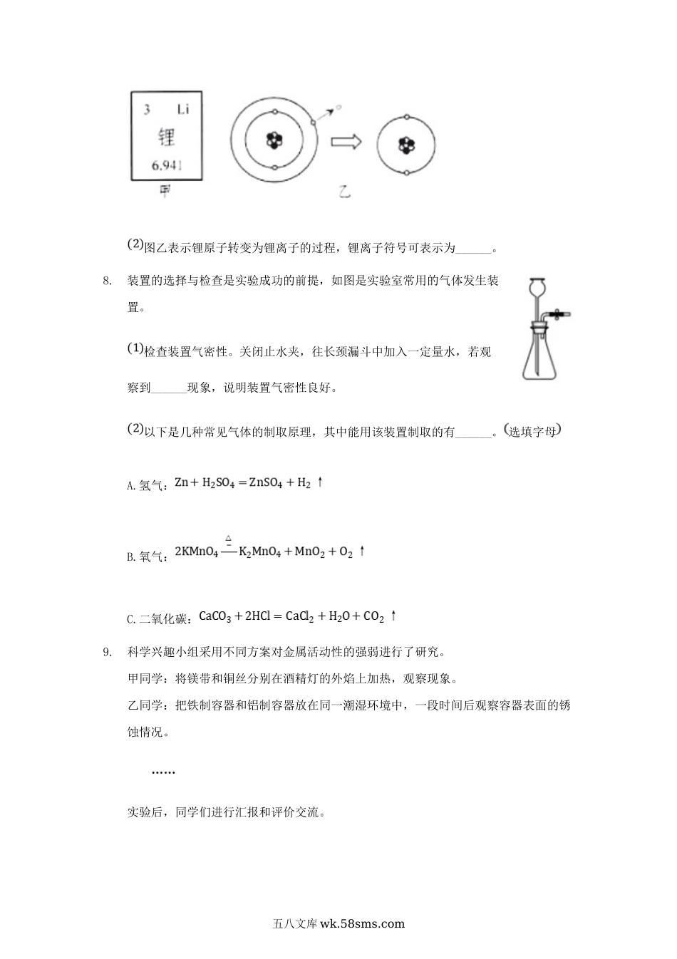 2020浙江省舟山市中考化学真题及答案.doc_第3页