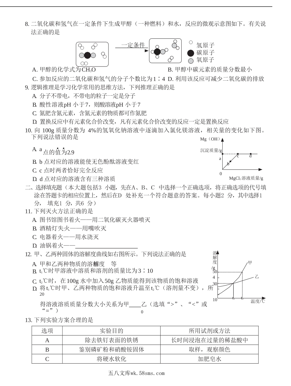 2021年江西鹰潭市中考化学试题及答案.doc_第2页