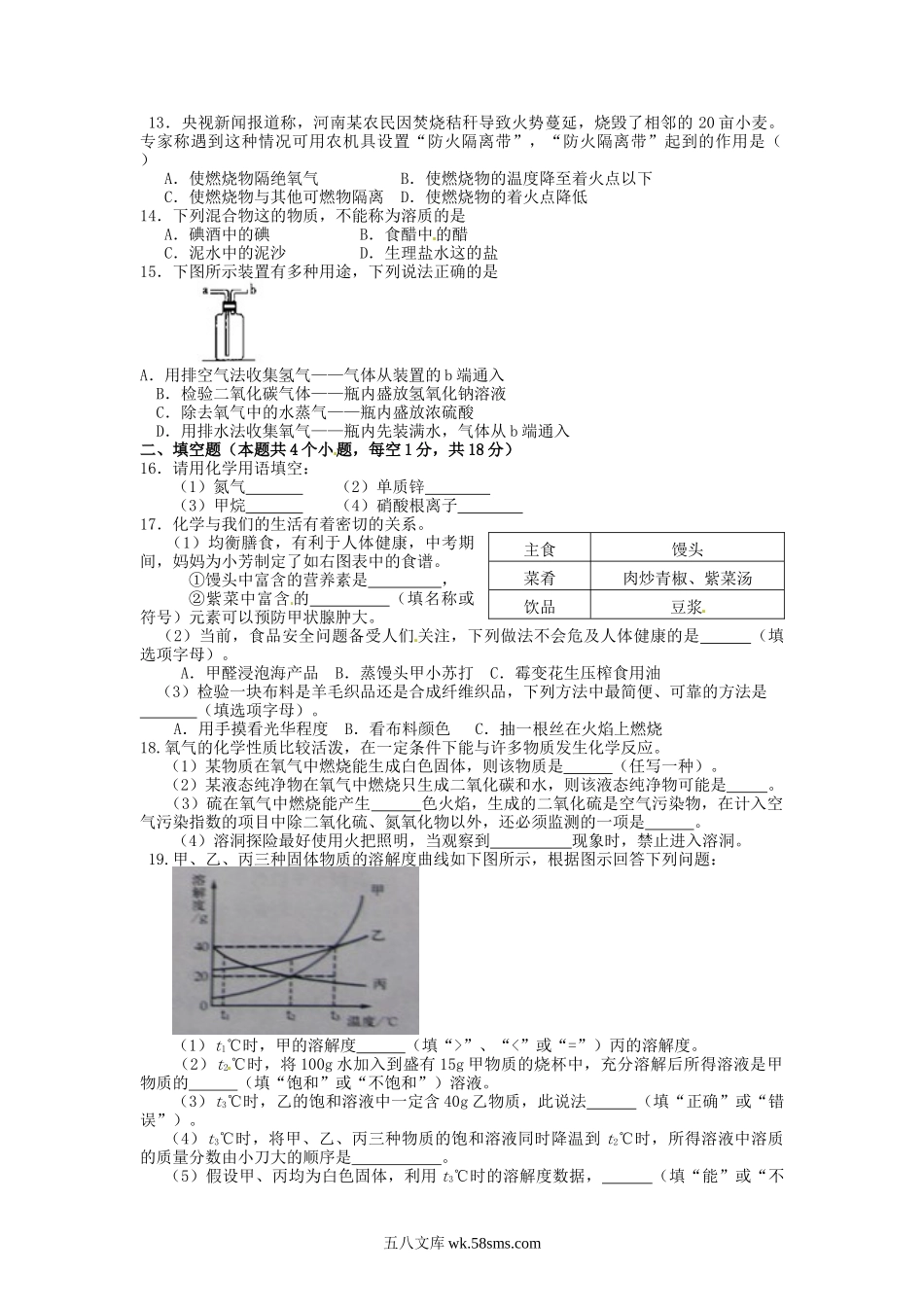 2012年辽宁省本溪市中考化学真题及答案.doc_第2页