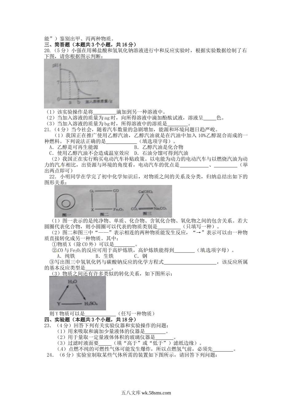 2012年辽宁省本溪市中考化学真题及答案.doc_第3页