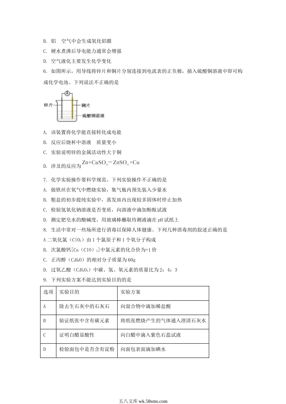 2022年江苏徐州中考化学试题及答案.doc_第2页