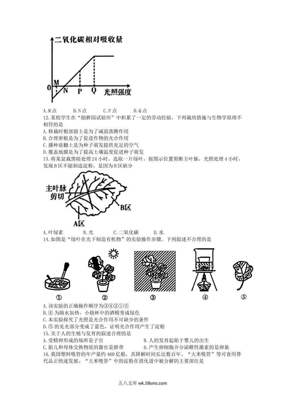 2023年新疆生产建设兵团中考生物真题及答案.doc_第3页