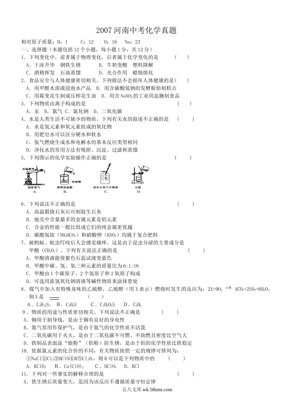 2007河南中考化学真题.doc_第1页