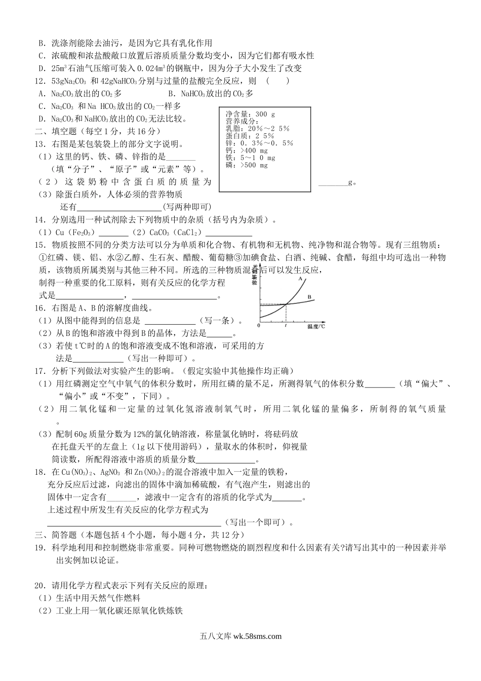 2007河南中考化学真题.doc_第2页