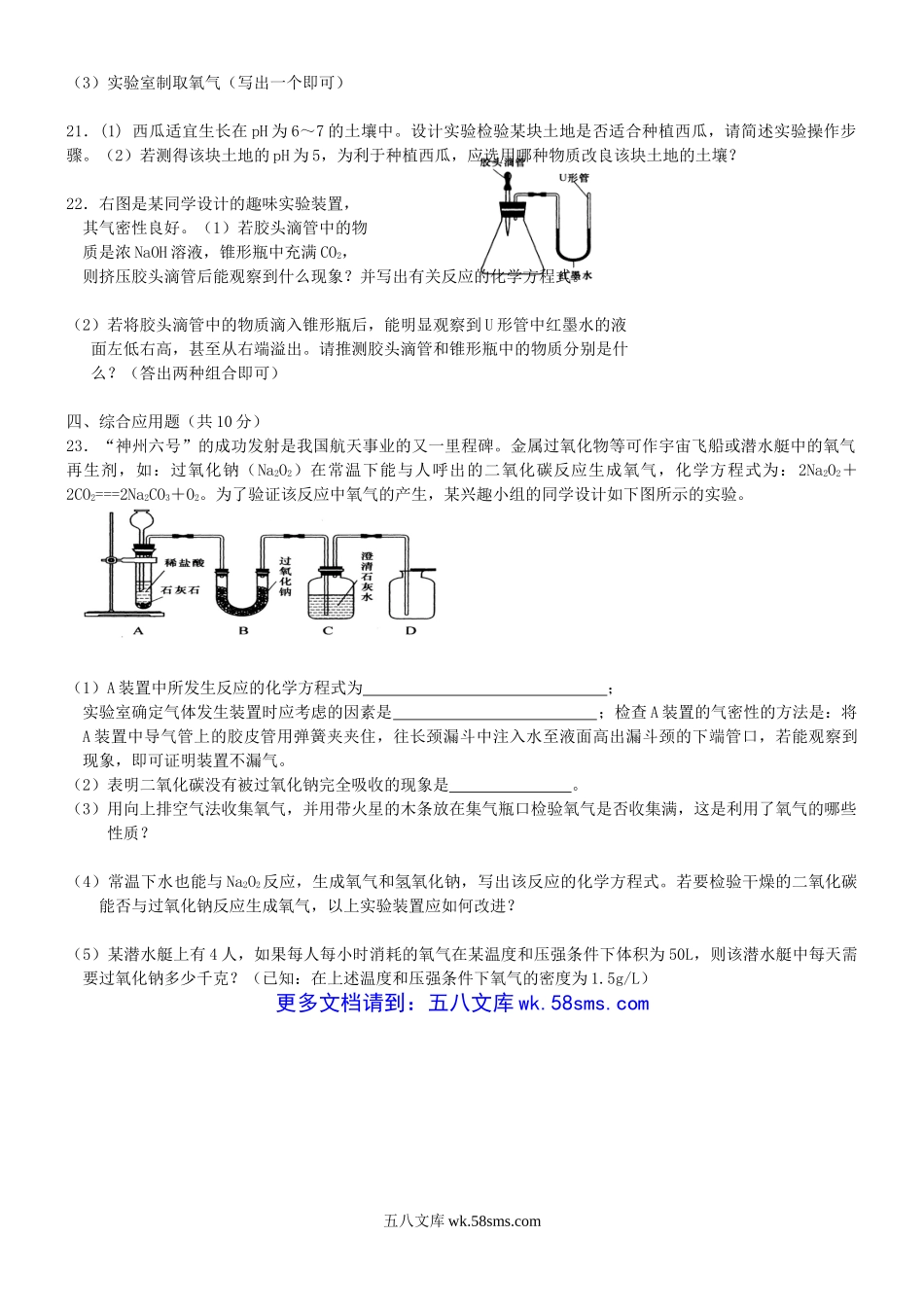 2007河南中考化学真题.doc_第3页