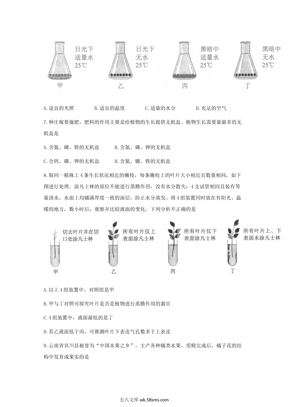 2023年云南迪庆中考生物试题及答案.doc_第2页